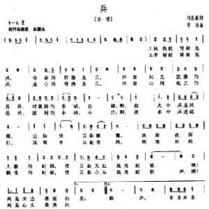 兵_民歌简谱_词曲:刘志毅 雪冰