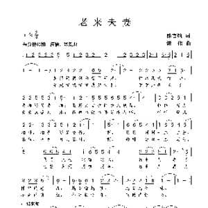 老来夫妻_歌曲简谱_词曲:陈官煊 谢伟