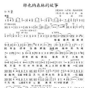 维也纳森林的故事_歌谱投稿