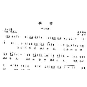 秘密_儿歌乐谱_词曲:胡敦骅 陆军