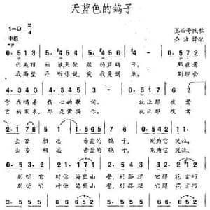 天蓝色的鸽子_民歌简谱