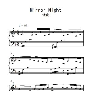 Mirror Night 镜夜 钢琴谱