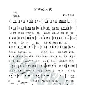 梦中的女孩_歌曲简谱_词曲:高福友 高福友