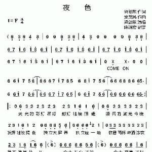 夜色_歌谱投稿_词曲:梁剑东 安英民
