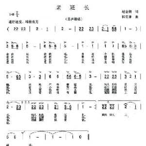 老班长_民歌简谱_词曲:赵金朝 韩克飞