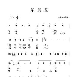 芹菜花_民歌简谱_词曲: 土右旗山曲