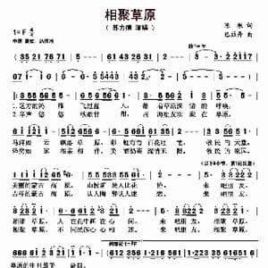 相聚草原_歌曲简谱_词曲:陈敏 巴拉丹
