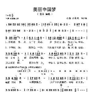 ​美丽中国梦_歌曲简谱_词曲:小溪 小夜风