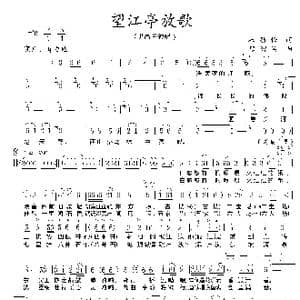 望江亭放歌_歌谱投稿_词曲:杜劲松 赖密玲