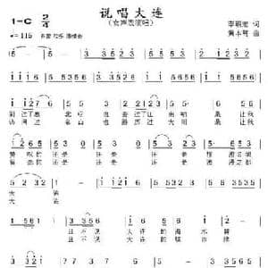 说唱大连_民歌简谱_词曲:李朝宏 黄本笃