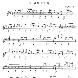 古典吉他考级七级外国乐曲A组 吉他谱 列尼阿西