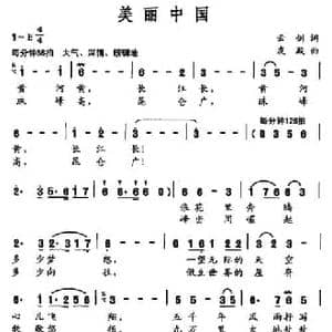 美丽中国_民歌简谱_词曲:云剑 友殿