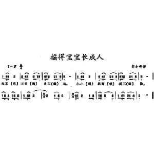 摇得宝宝长成人_儿歌乐谱