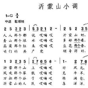 沂蒙山小调_民歌简谱_词曲:阮若珊 李琳