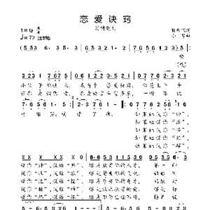 恋爱诀窍_歌曲简谱_词曲:蒋开儒 小弩