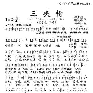 三峡情_歌曲简谱_词曲:湛明明 湛泉中 马骏英