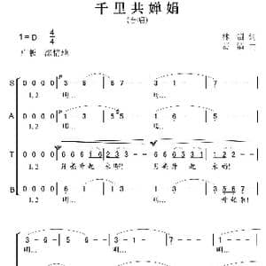 千里共婵娟_歌曲简谱_词曲:林澍 葛清