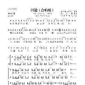 问道_歌曲简谱_词曲:严艺丹/唐晓磊 严艺丹