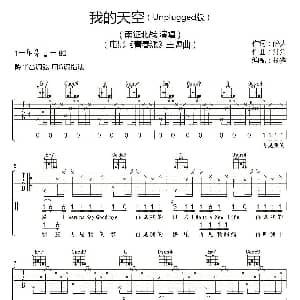 我的天空 吉他谱 南征北战 醉人 汀洋曲 杨鑫