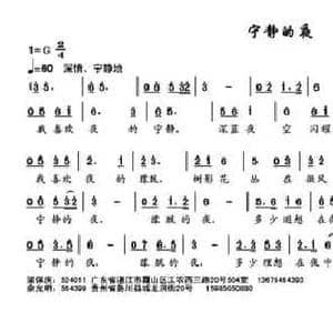 宁静的夜_民歌简谱_词曲:梁保庆 余光阴