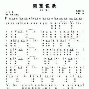 侗寨夜歌_民歌简谱_词曲:龙燕怡 陈国凡