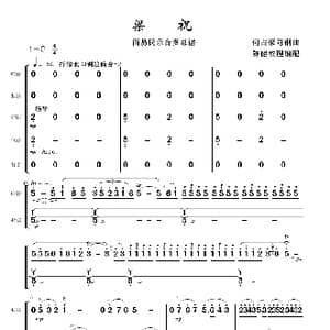 梁祝_歌曲简谱_词曲:何占豪陈钢曲 陈健整理