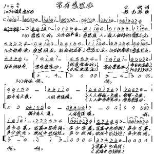 常存感恩心_歌谱投稿_词曲:王娟 张艺军