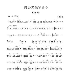 阿哥阿妹不分手_歌谱投稿_词曲: 刘春爱