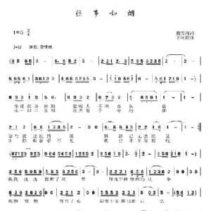 往事如烟_民歌简谱_词曲:戴雪海 于珂群