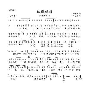 玫瑰眼泪_歌曲简谱_词曲:{叶寒辉 朱敬然