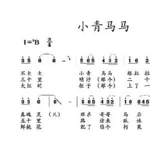 小青马马_民歌简谱_词曲: 土右旗山曲