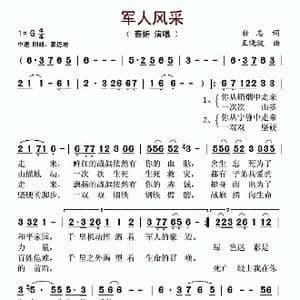 军人风采_歌谱投稿_词曲:壮志 王晓波