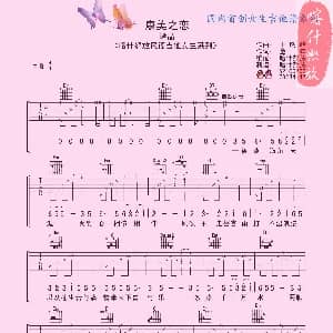 康美之恋 吉他谱 谭晶 王晓峰 童年