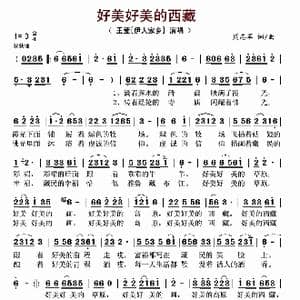 好美好美的西藏_歌谱投稿_词曲:周志军 周志军