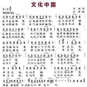 文化中国_民歌简谱_词曲:曲波 刘青