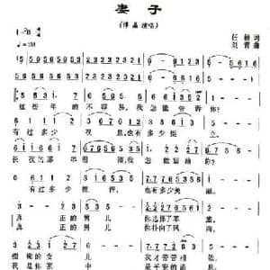妻子_民歌简谱_词曲:任毅 刘青