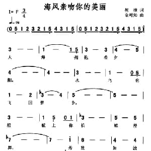 海风亲吻你的美丽_美声唱法乐谱_词曲:柳维 金时灿