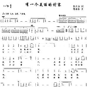 有一个美丽的村寨_歌曲简谱_词曲:邬大为 陈涤非