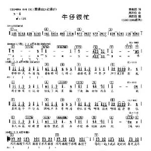 牛仔很忙_通俗唱法乐谱_词曲:黄俊郎 周杰伦