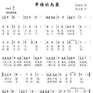 幸福的鸟巢_儿歌乐谱_词曲:邓成彬 夏义龙