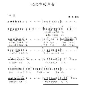 记忆中的声音_歌曲简谱_词曲:蒋燕,词 蒋燕 曲