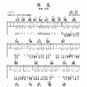 医生 吉他谱 许嵩 许嵩 许嵩曲 午夜