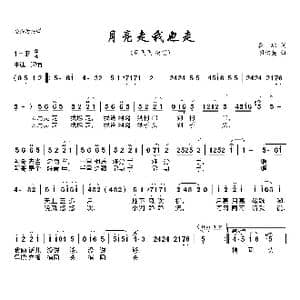月亮走我也走_歌曲简谱_词曲:瞿琮 胡积英
