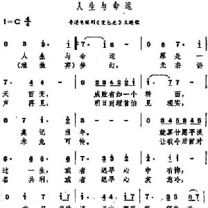 人生与命运_通俗唱法乐谱