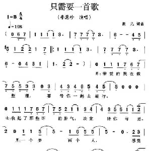 只需要一首歌_通俗唱法乐谱_词曲:樊凡 樊凡