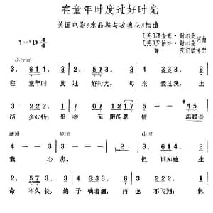 在童年时度过好时光_外国歌谱_词曲:理查德.谢尔曼 罗伯特.谢尔曼