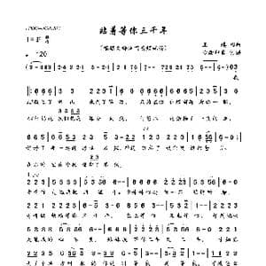 站着等你三千年_歌曲简谱_词曲:王琪 王琪