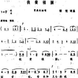 我爱祖国 _民歌简谱_词曲:程恺 程恺