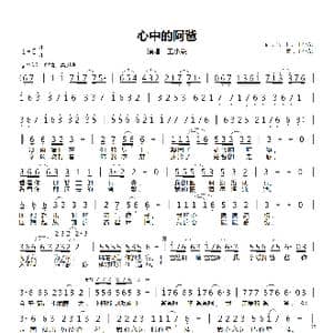 心中的阿爸_歌曲简谱_词曲:马宝田 王小荣 王小荣