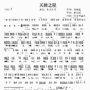 天使之星_歌谱投稿_词曲:郑翔威 黄俊焰